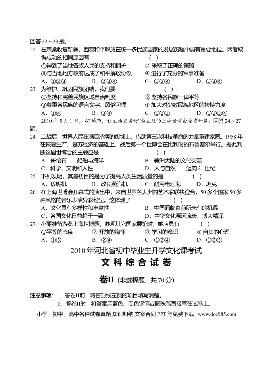 2010年河北省中考历史真题及答案.doc