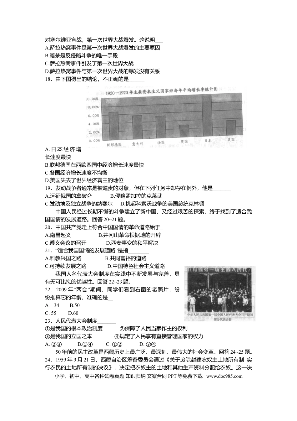 2009年河北省中考历史真题及答案.doc