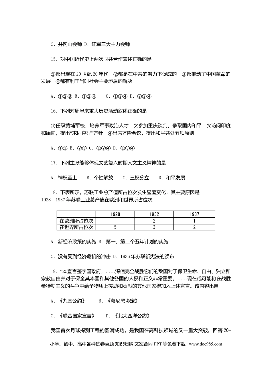 2008年河北省中考历史真题及答案.doc