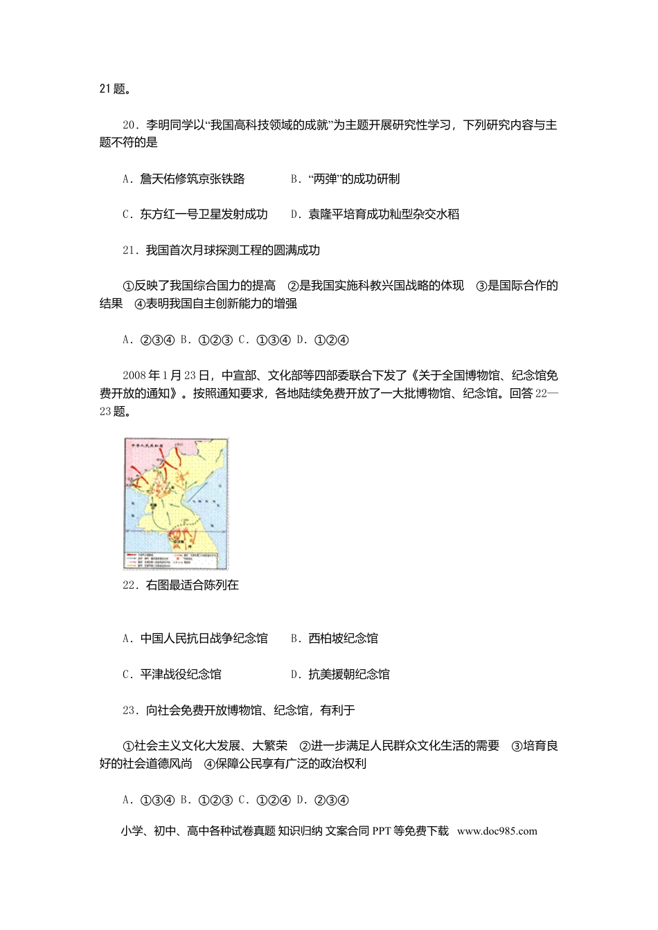 2008年河北省中考历史真题及答案.doc