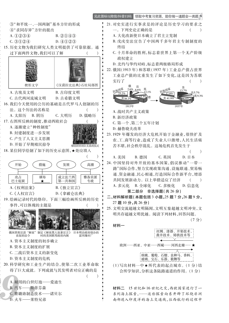 2023年盘锦市中考历史真题.pdf