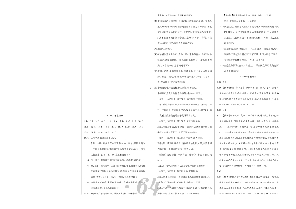 2023年盘锦市中考历史真题答案.pdf