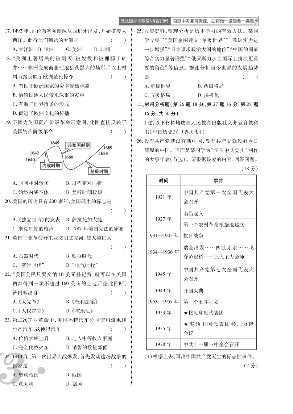 2023年鞍山市中考历史真题.pdf