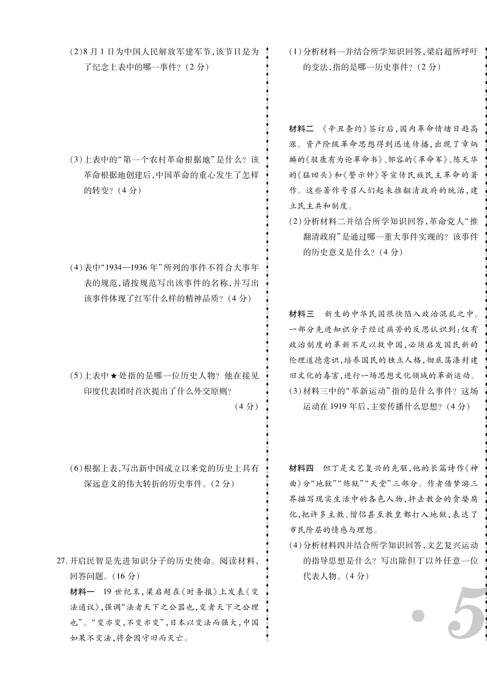 2023年鞍山市中考历史真题.pdf