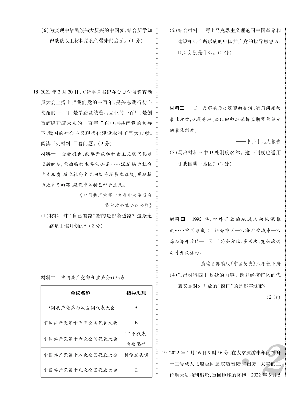 2022年锦州市中考历史真题.pdf