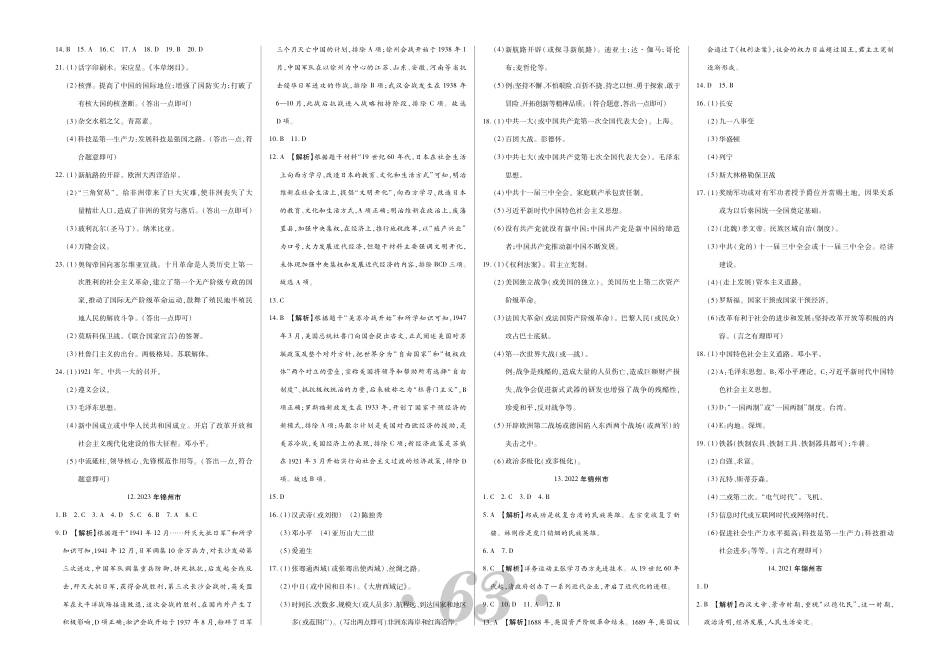 2022年锦州市中考历史真题答案.pdf