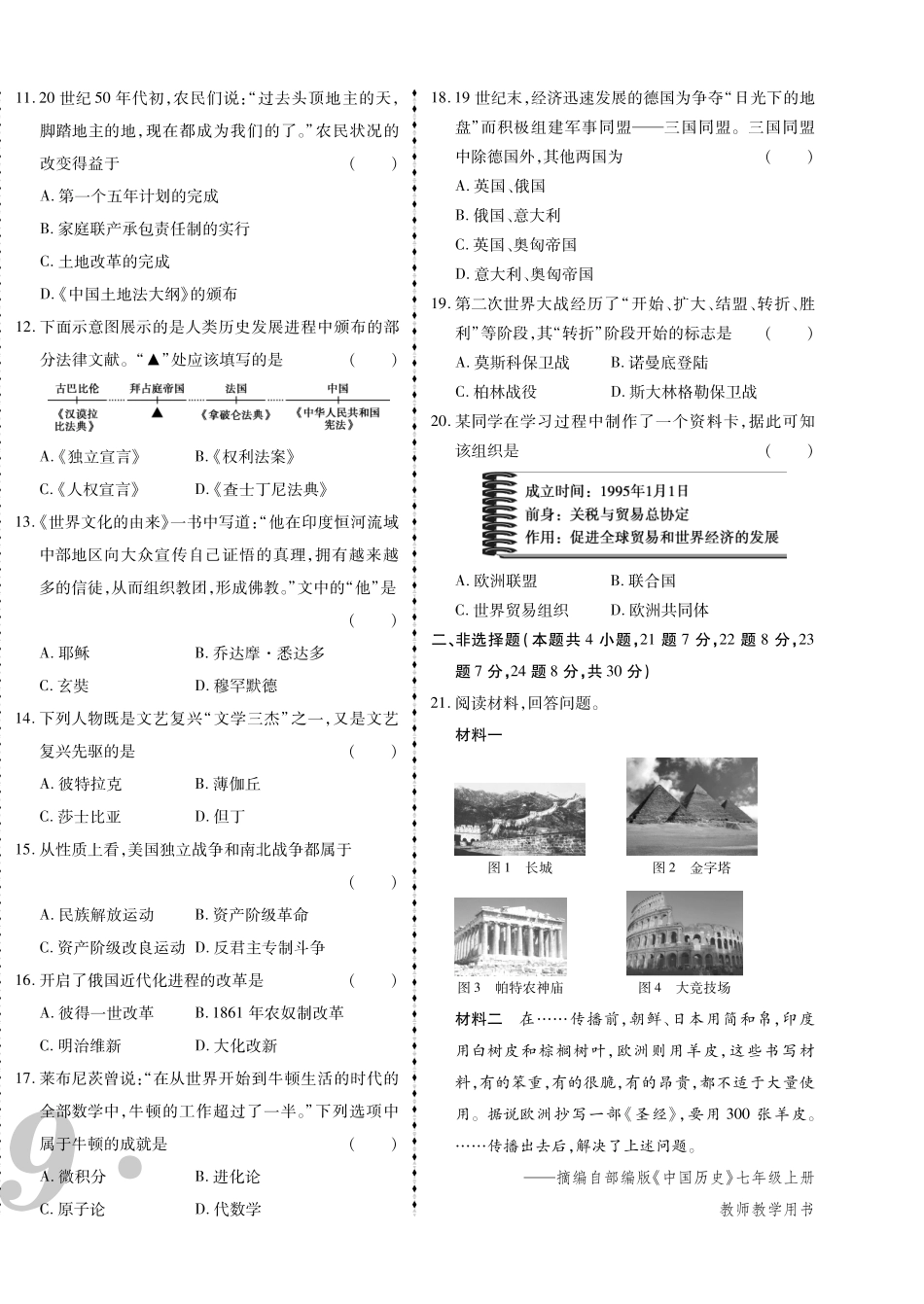2022年丹东市中考历史真题.pdf