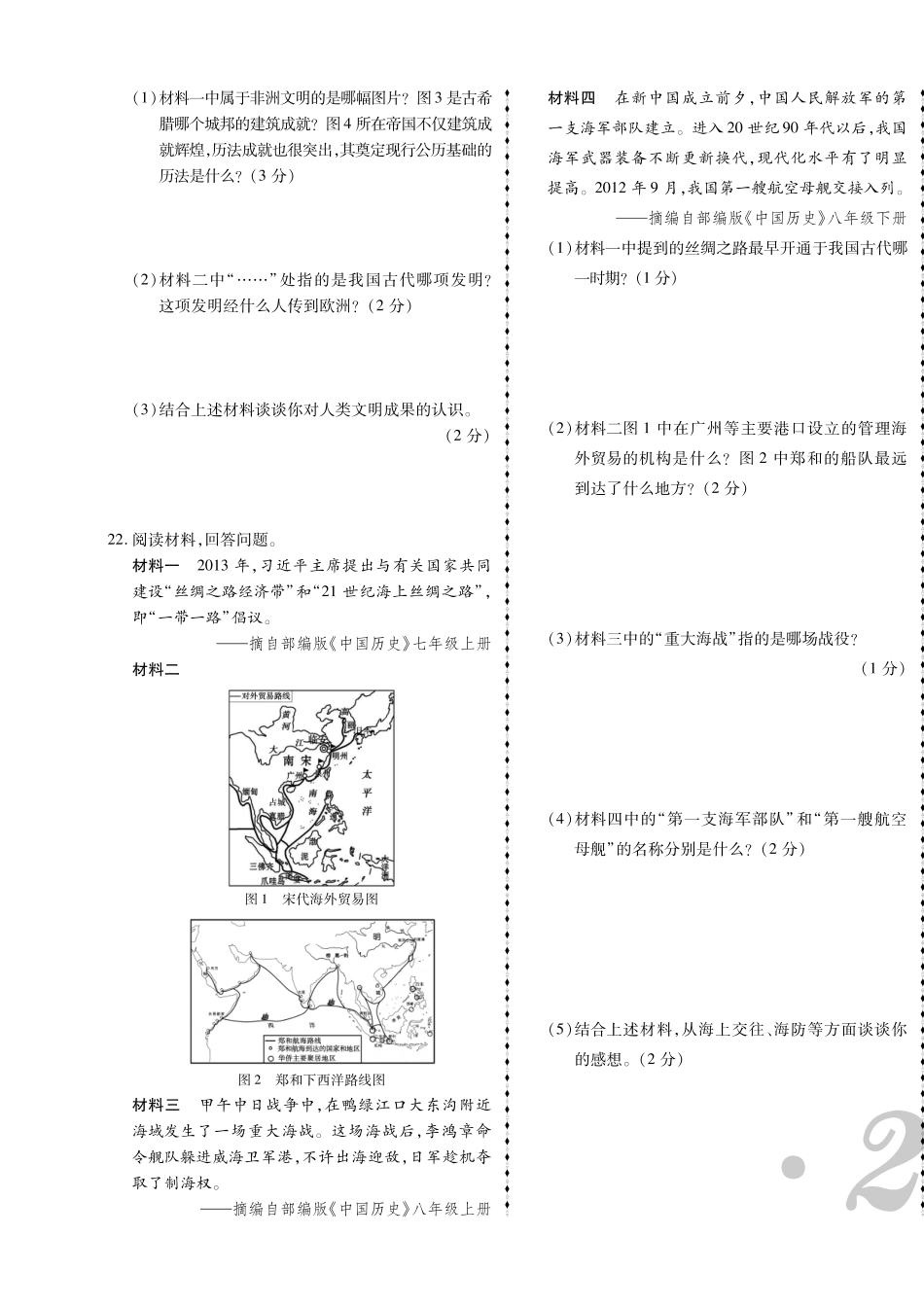 2022年丹东市中考历史真题.pdf