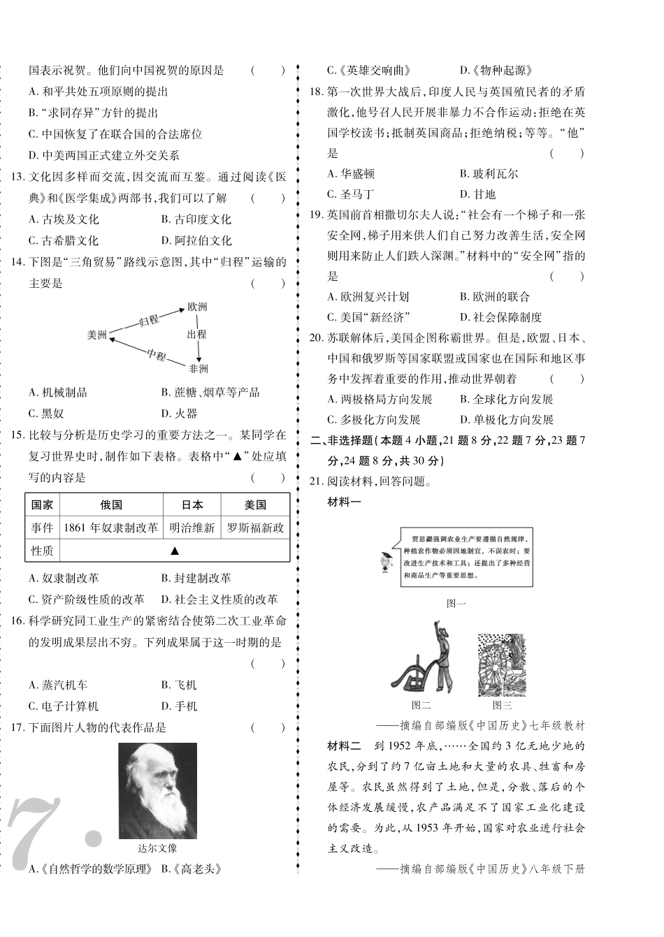 2023年丹东市中考历史真题.pdf