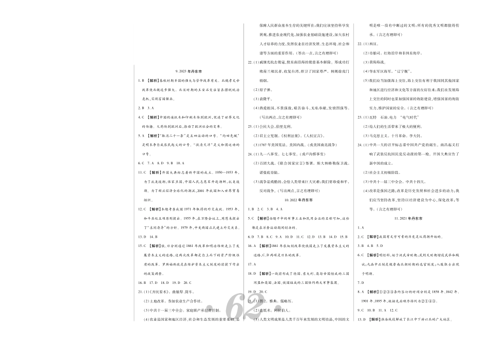 2023年丹东市中考历史真题答案.pdf