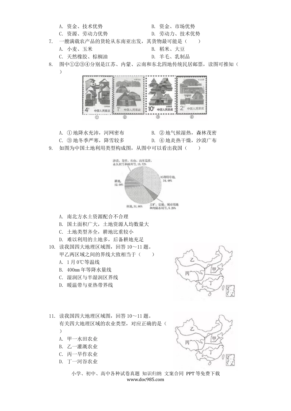江苏省连云港市2019年中考地理真题试题（含解析）.docx