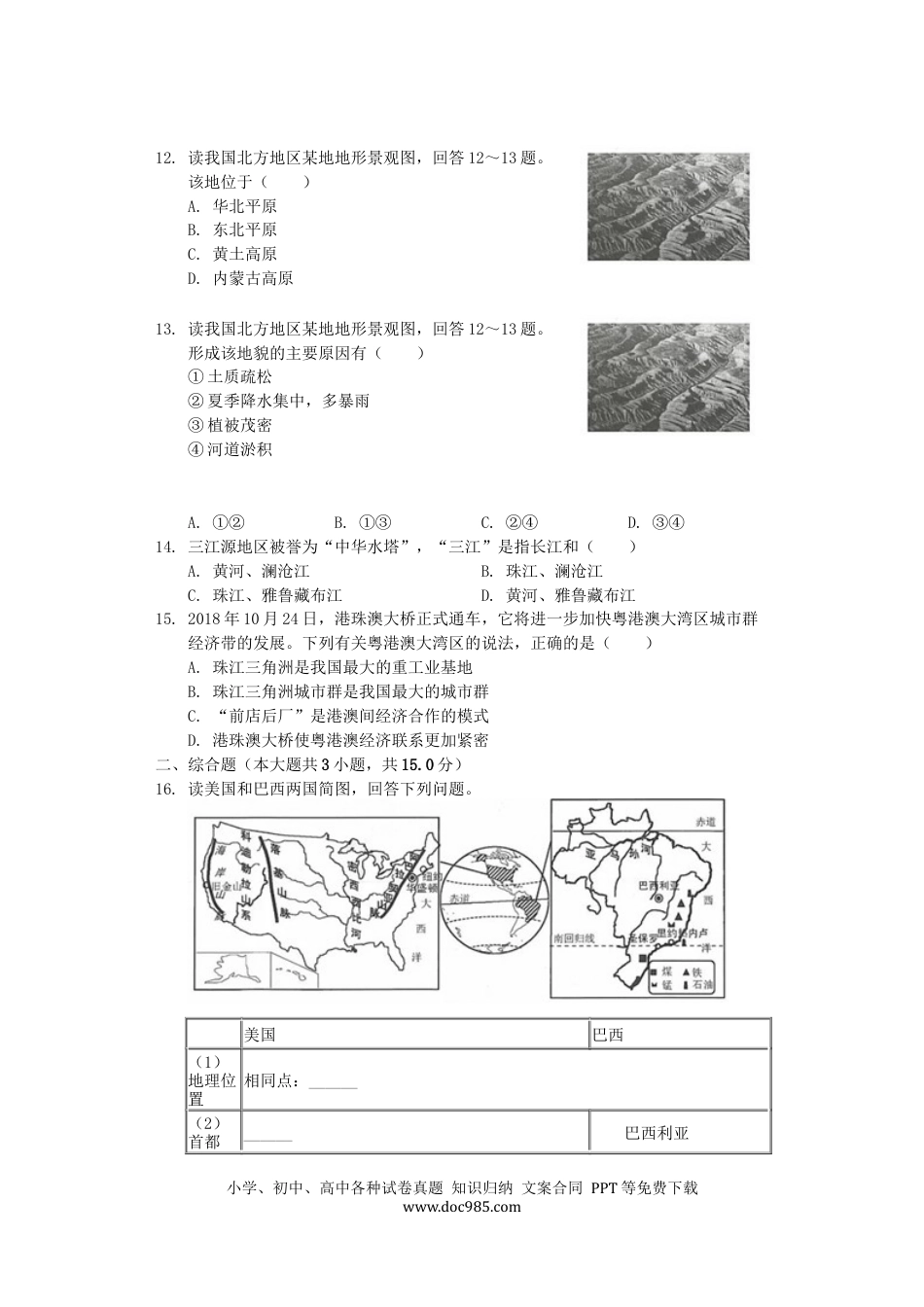 江苏省连云港市2019年中考地理真题试题（含解析）.docx