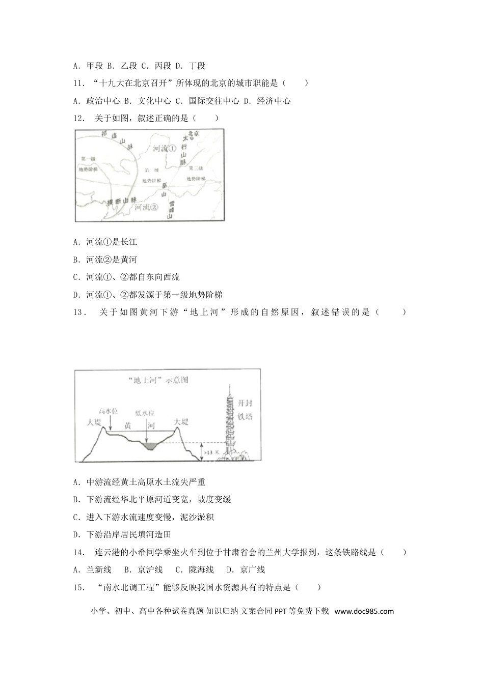江苏省连云港市2018年中考地理真题试题（含解析）.doc