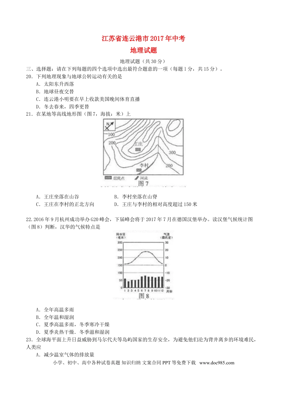江苏省连云港市2017年中考地理真题试题（含答案）.doc