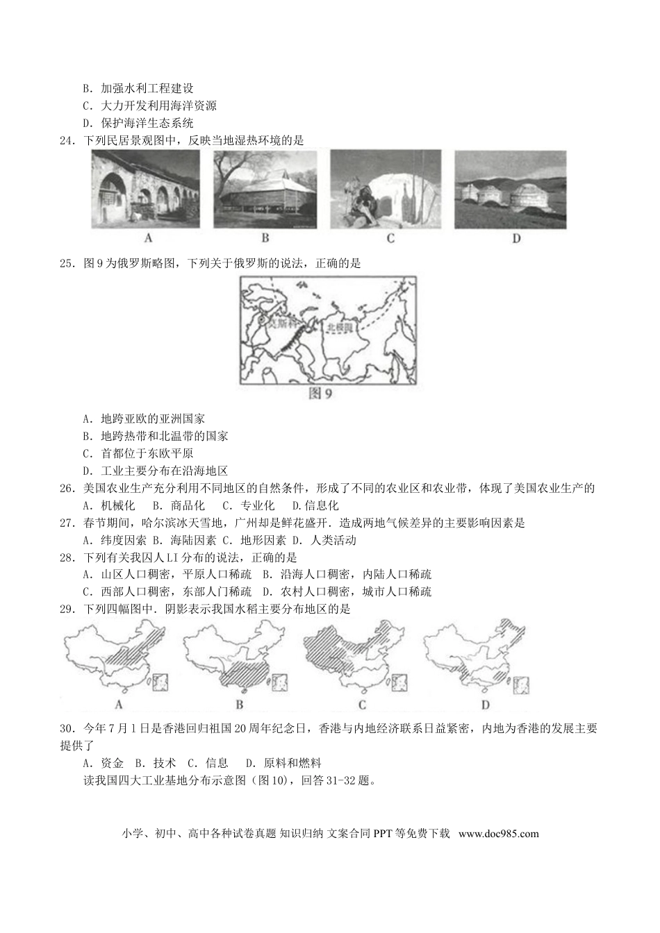 江苏省连云港市2017年中考地理真题试题（含答案）.doc