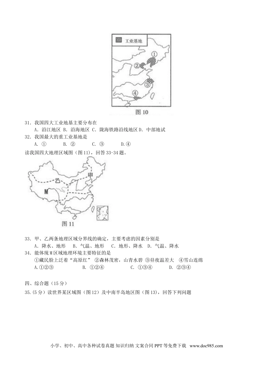 江苏省连云港市2017年中考地理真题试题（含答案）.doc
