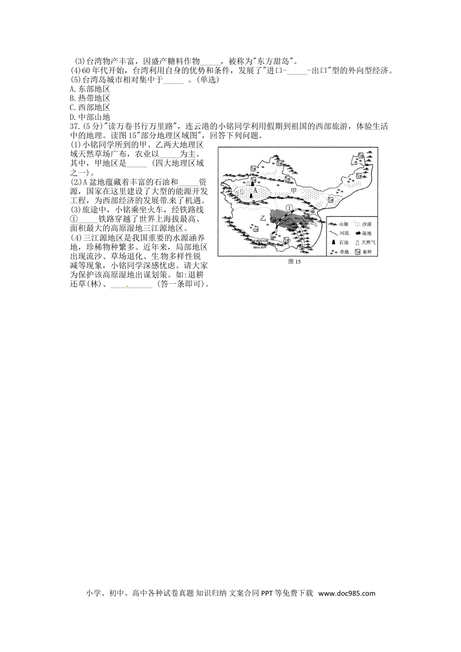 江苏省连云港市2016年中考地理真题试题（含答案）.doc