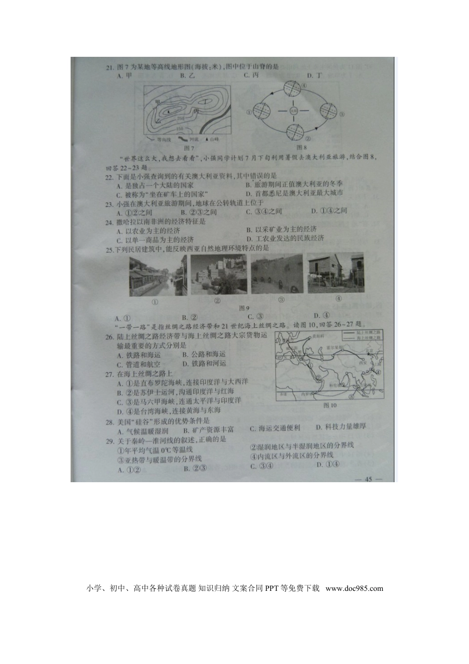 江苏省连云港市2015年中考地理真题试题（扫描版，含答案）.doc