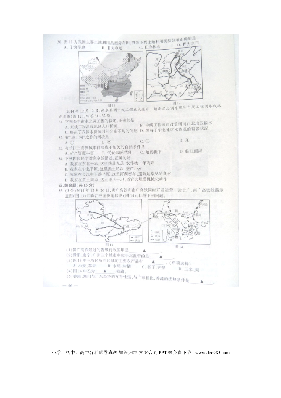 江苏省连云港市2015年中考地理真题试题（扫描版，含答案）.doc