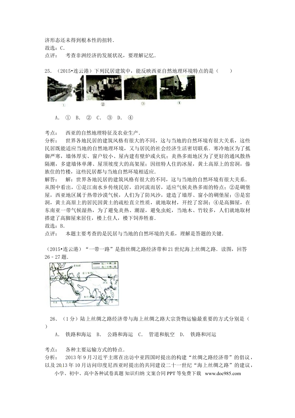 江苏省连云港市2015年中考地理真题试题（含解析）.doc