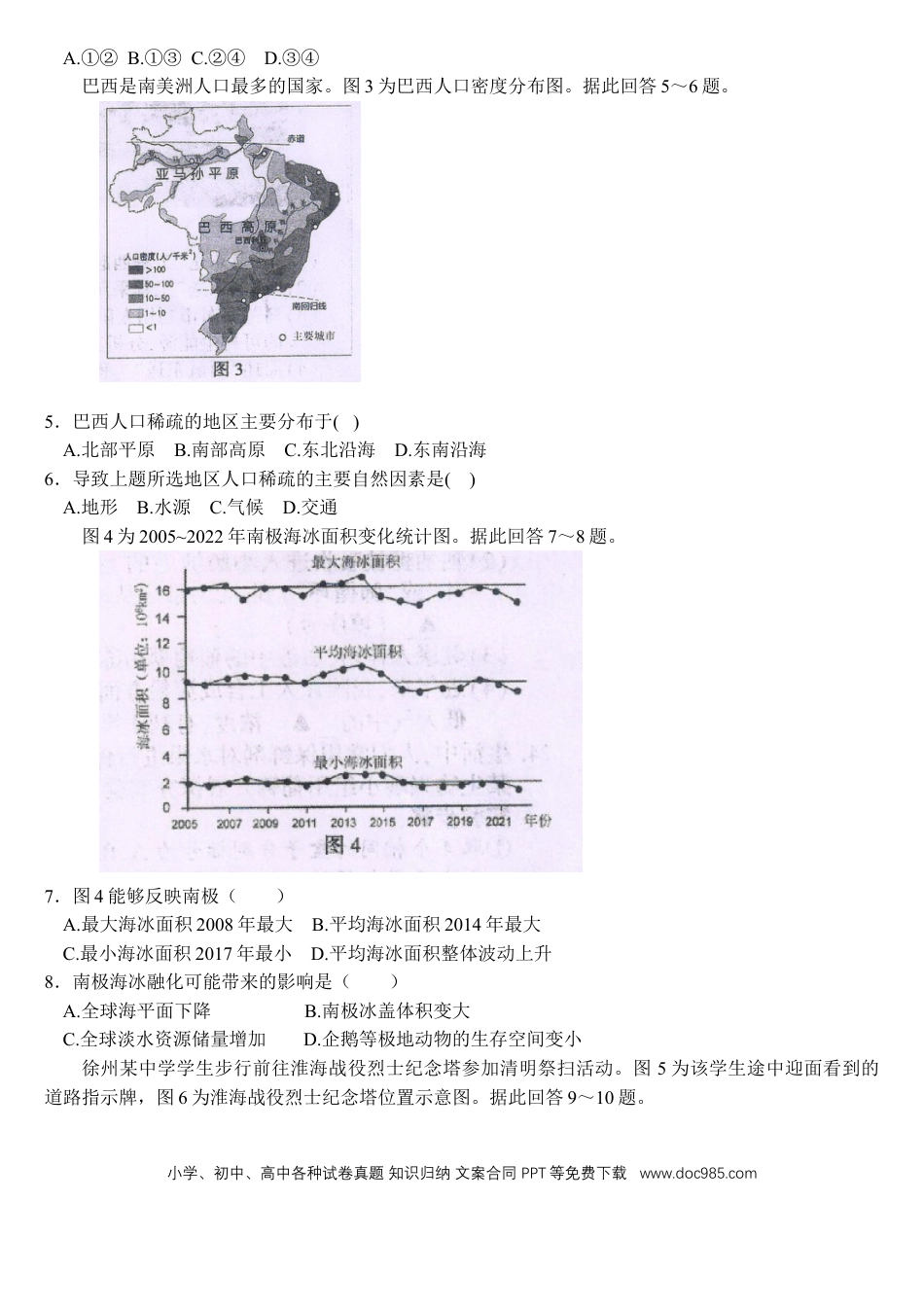 2023年江苏省徐州市中考地理真题_41720733.docx