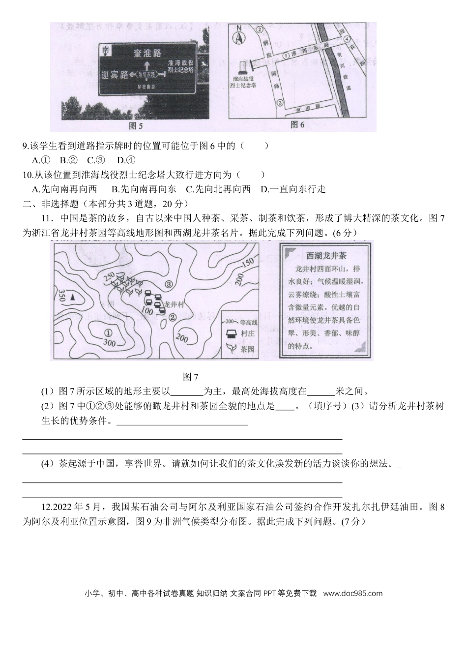 2023年江苏省徐州市中考地理真题_41720733.docx