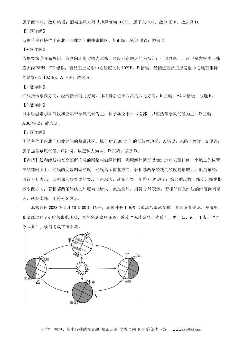 精品解析：2023年江苏省常州市中考地理真题（解析版）.docx