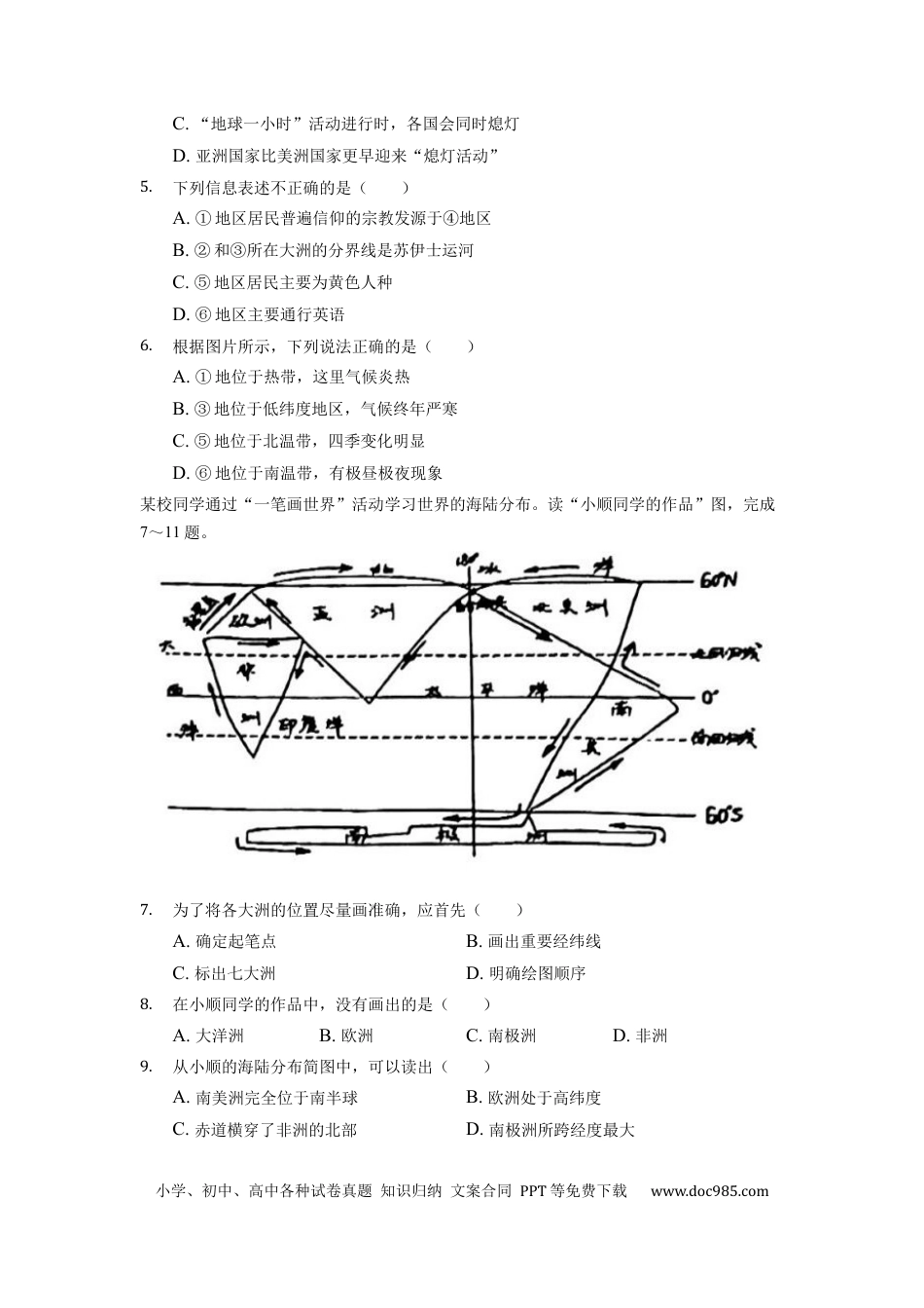 2022年江苏省无锡市中考地理真题（含答案解析）.docx