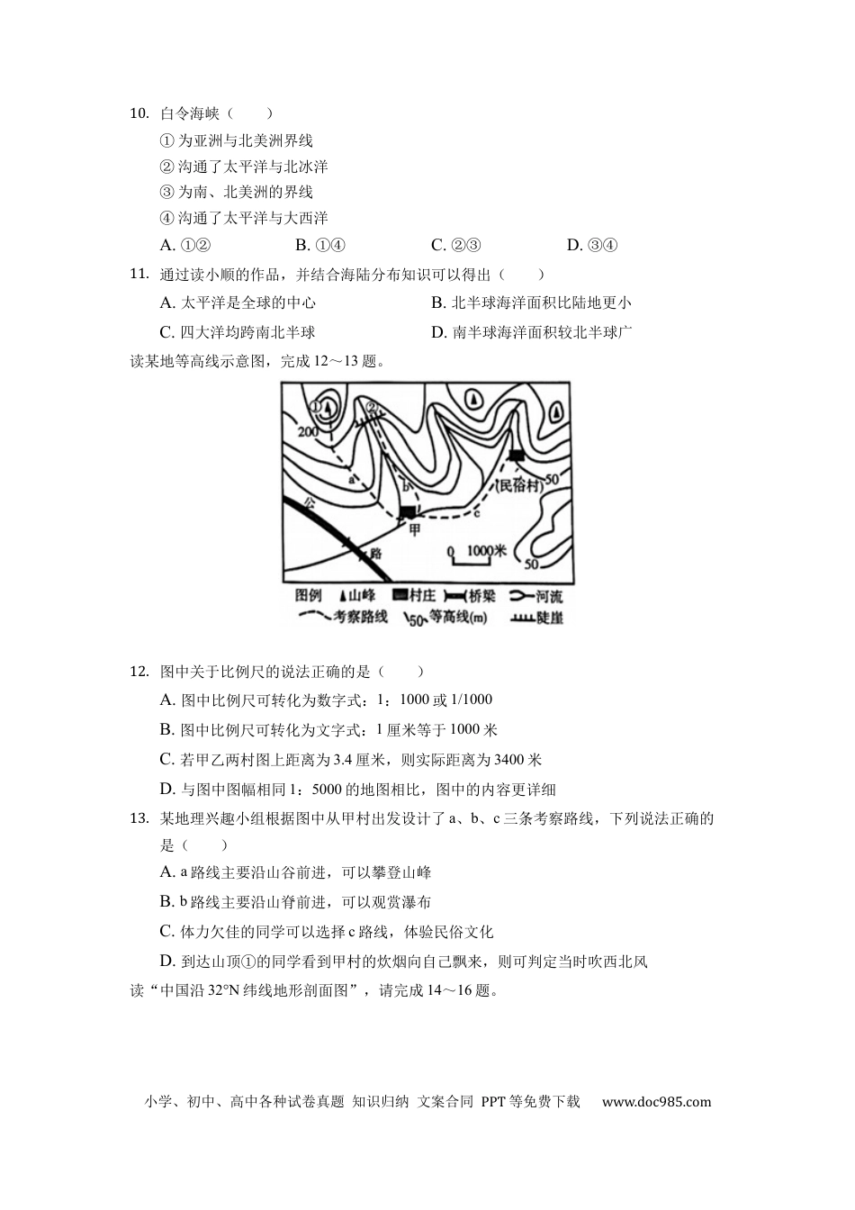 2022年江苏省无锡市中考地理真题（含答案解析）.docx