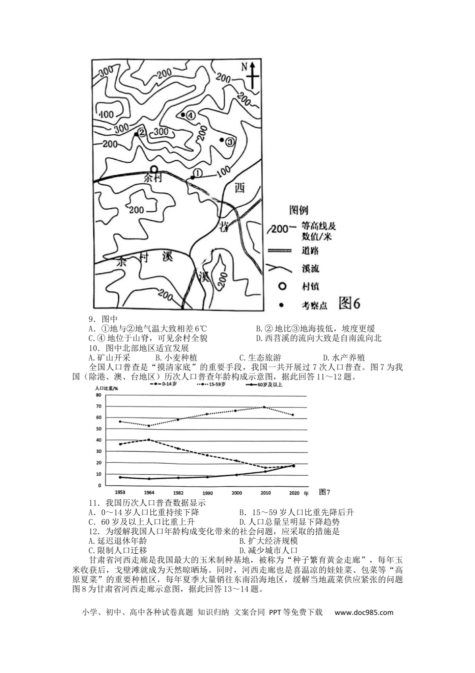 2022年江苏省苏州市中考地理真题.docx