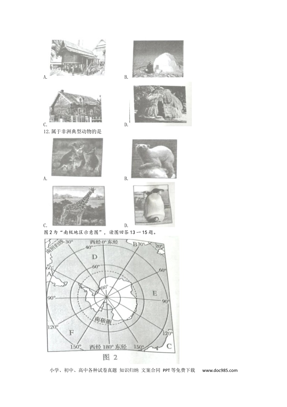 2022年江苏省常州市中考地理真题.docx