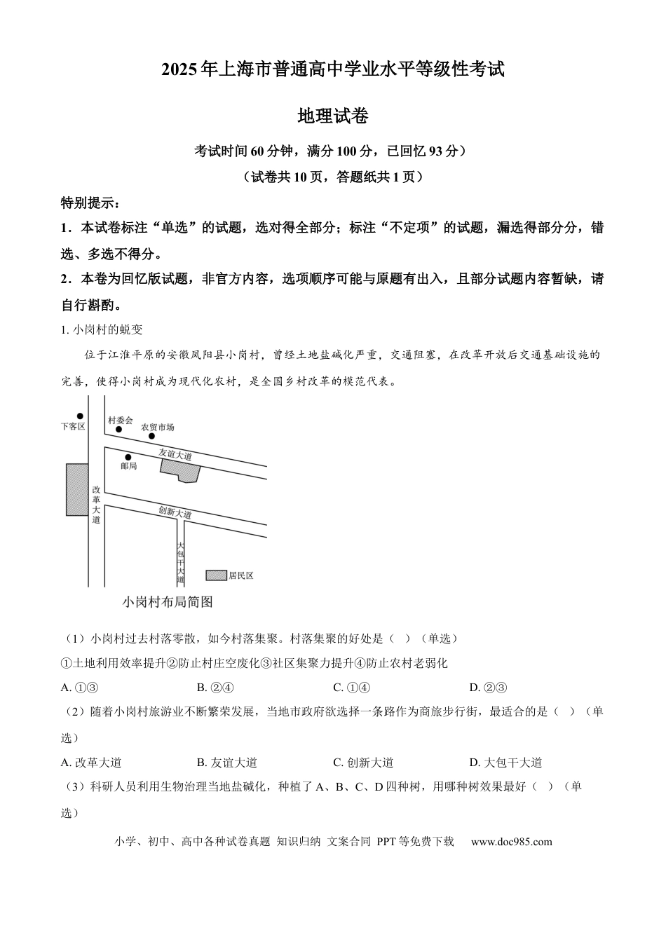 2025年上海高考地理真题（原卷版）.docx