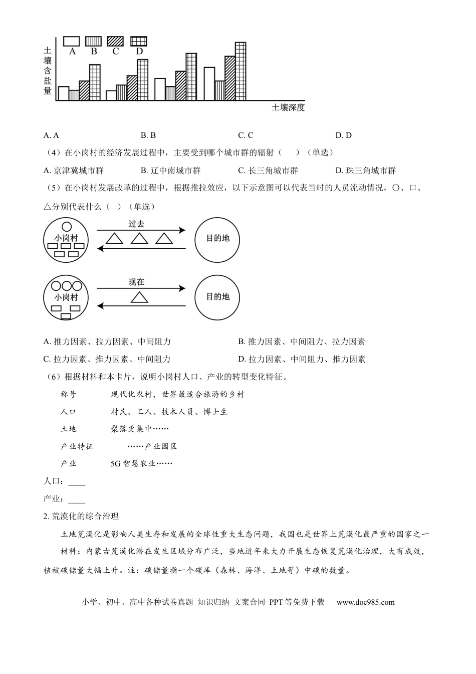 2025年上海高考地理真题（原卷版）.docx