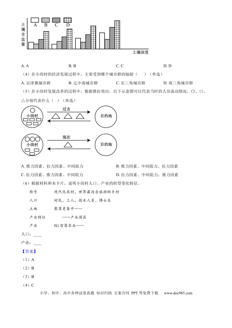 2025年上海高考地理真题（解析版）.docx