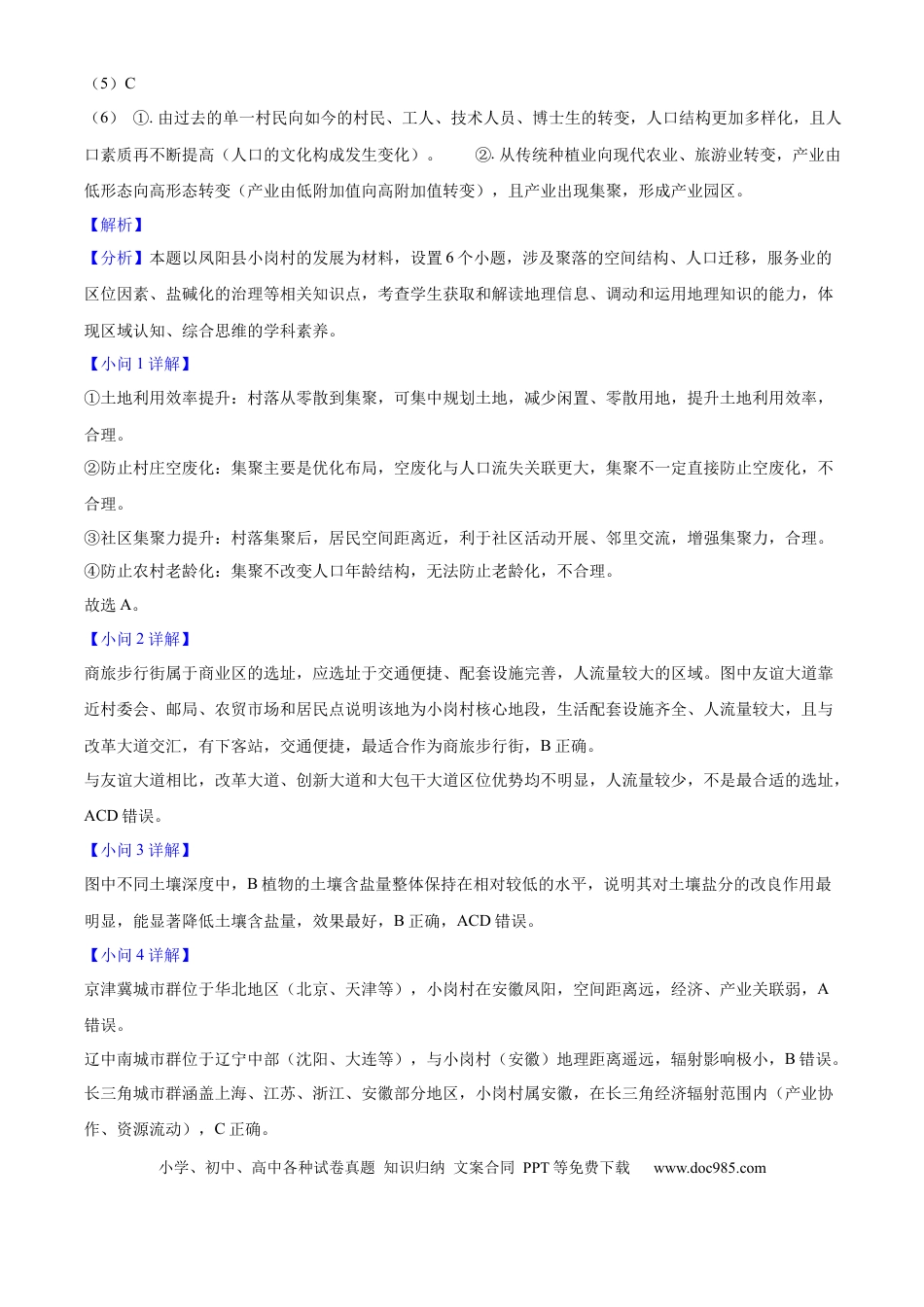 2025年上海高考地理真题（解析版）.docx
