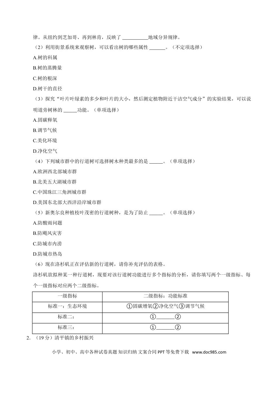 2024年上海高考地理真题（原卷版）.doc
