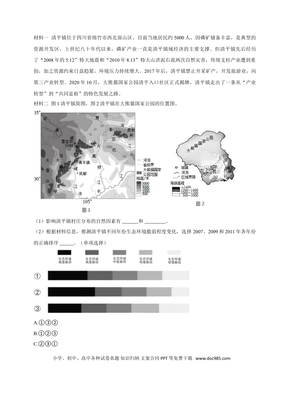 2024年上海高考地理真题（原卷版）.doc