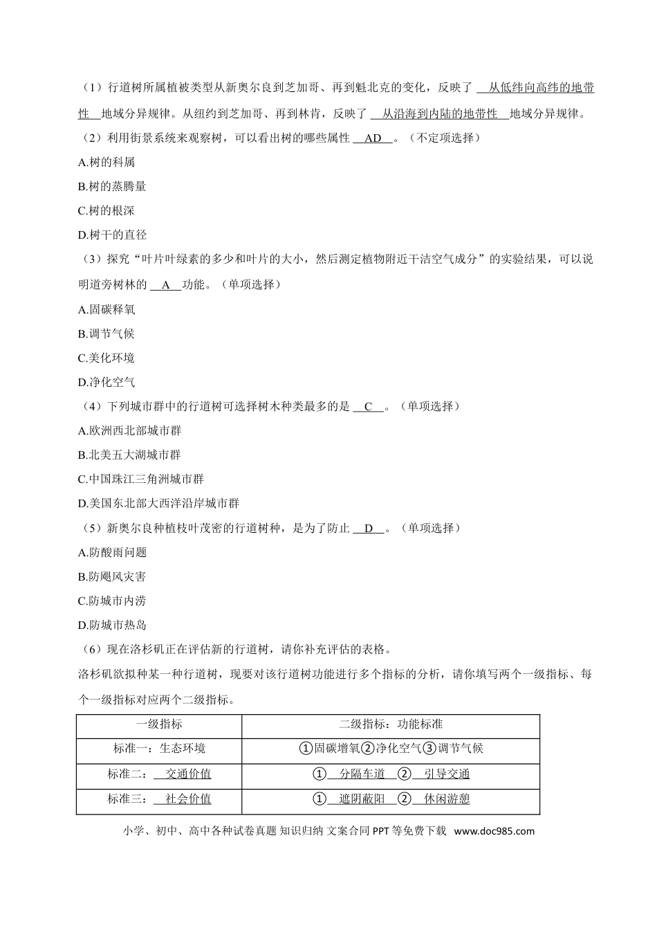 2024年上海高考地理真题（解析版）.doc
