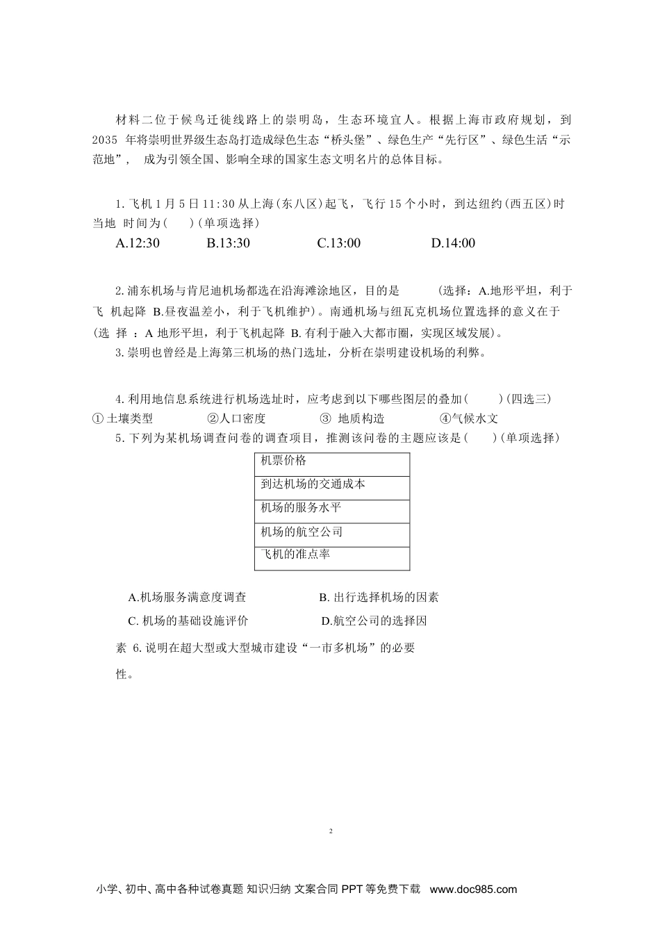 2023年上海高考地理真题（原卷版）.docx
