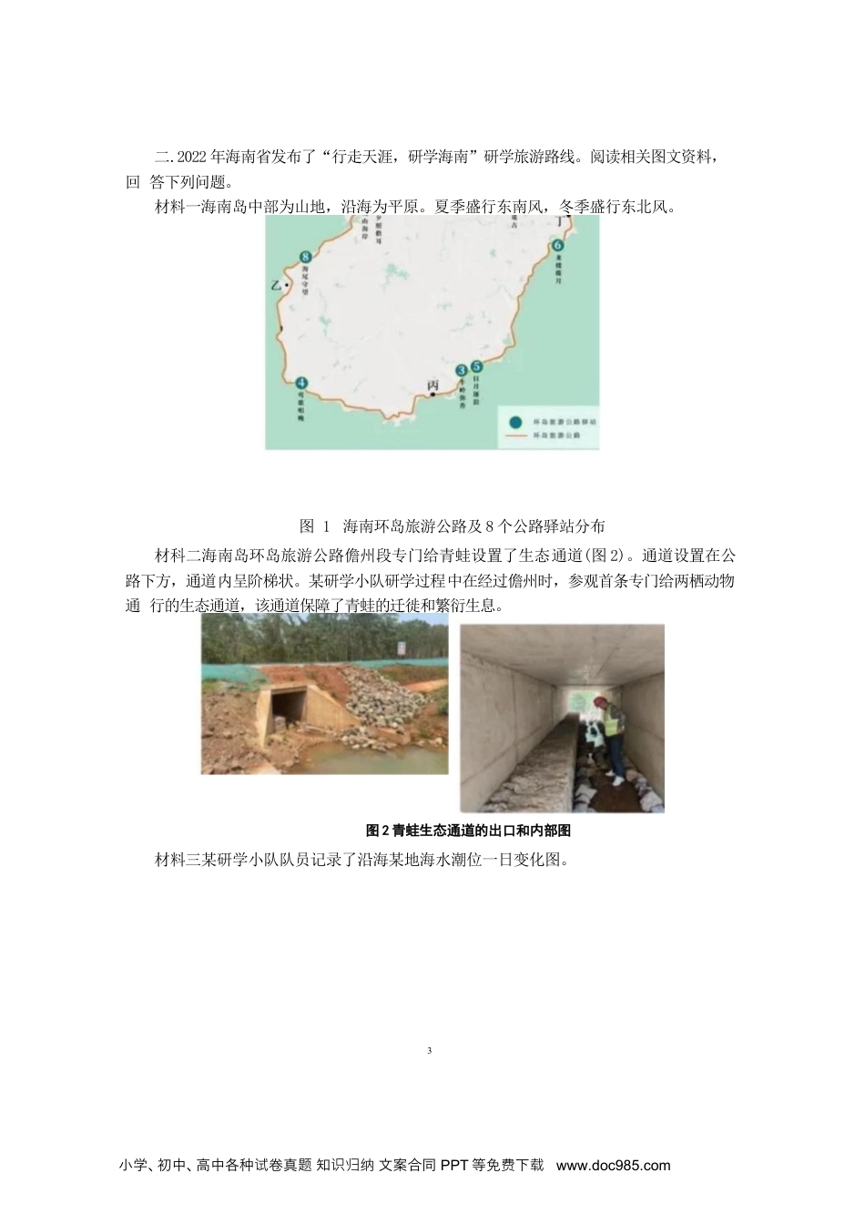 2023年上海高考地理真题（原卷版）.docx