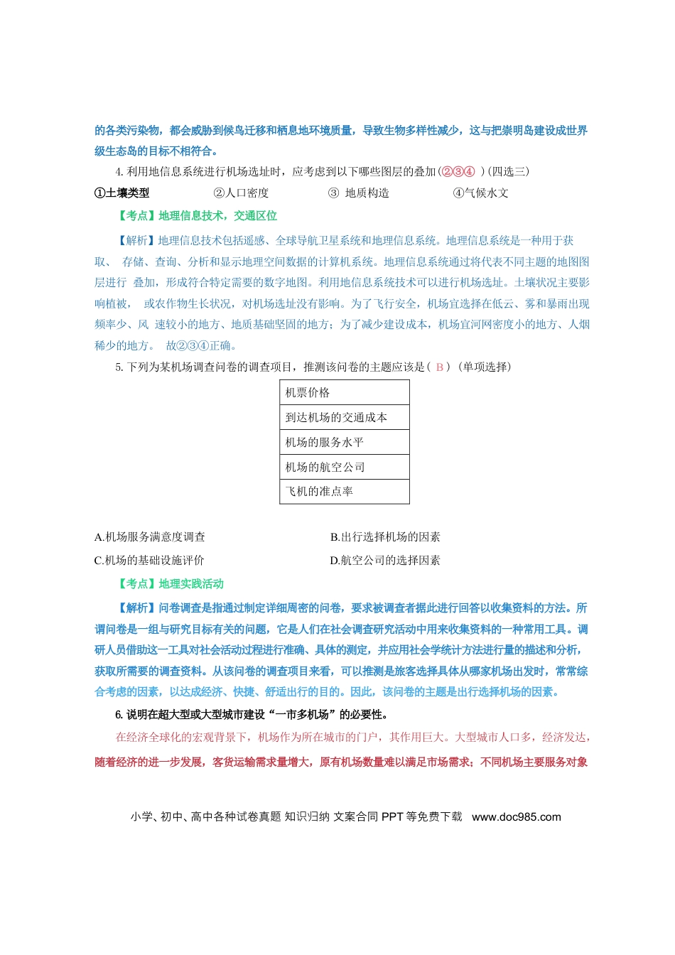 2023年上海高考地理真题（解析版）.docx