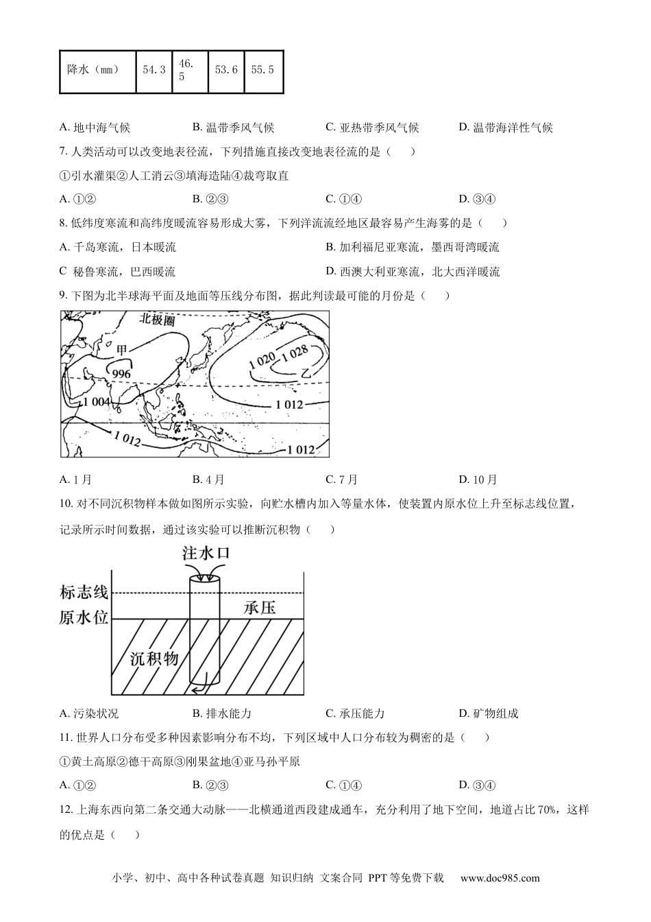 2022年上海高考地理真题（原卷版）.docx