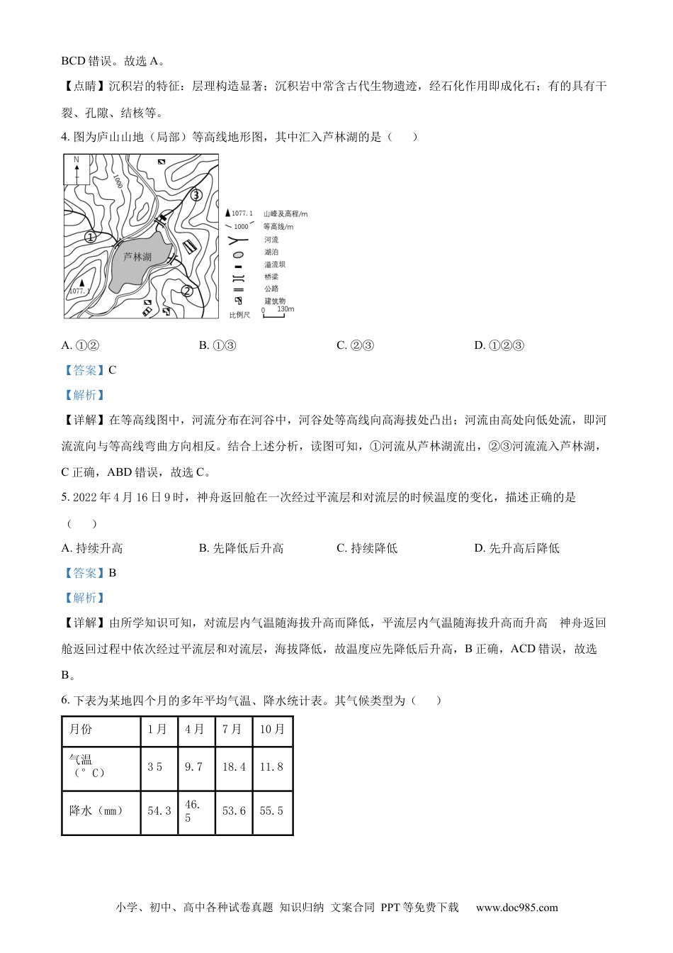 2022年上海高考地理真题（解析版）.docx