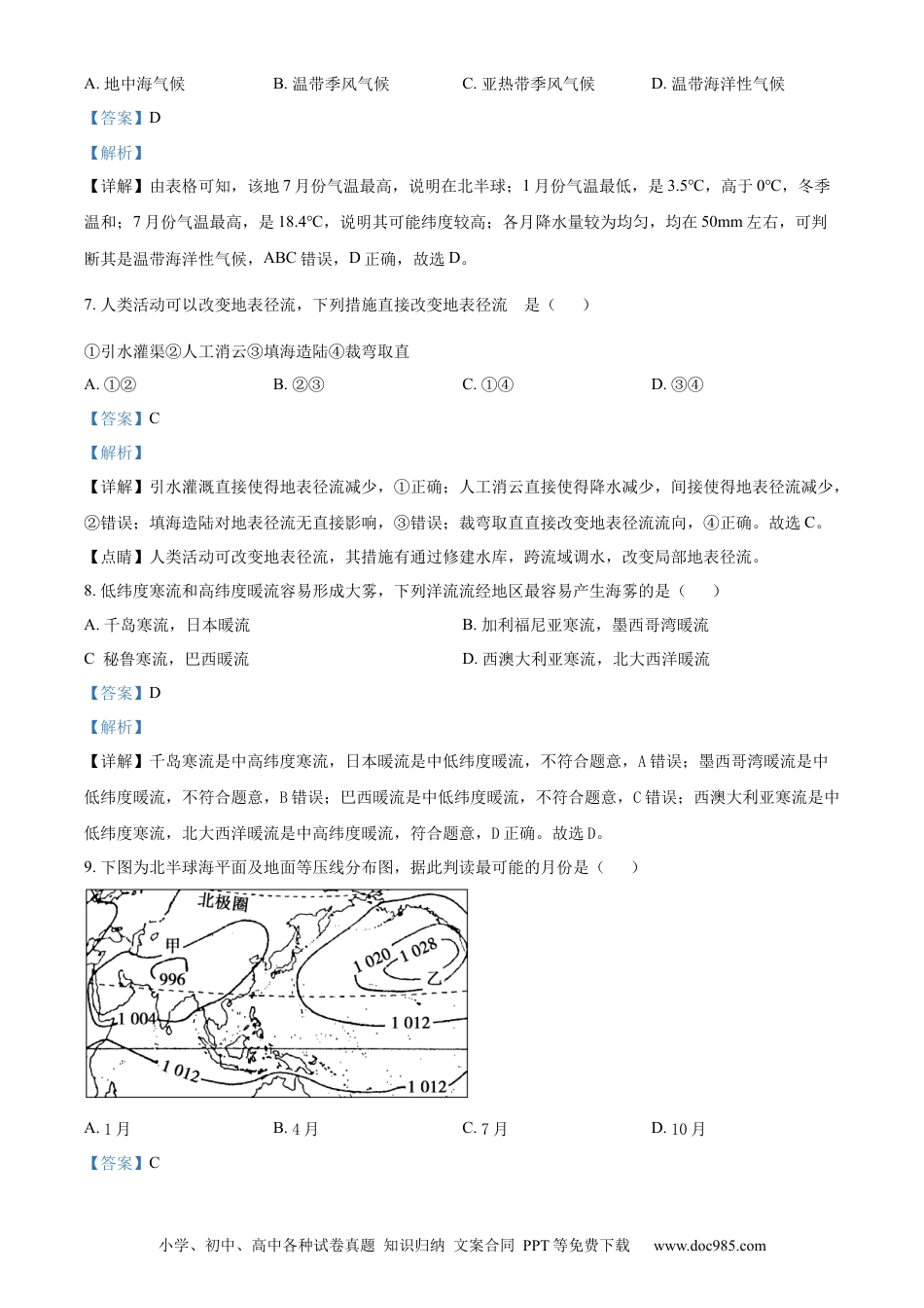 2022年上海高考地理真题（解析版）.docx