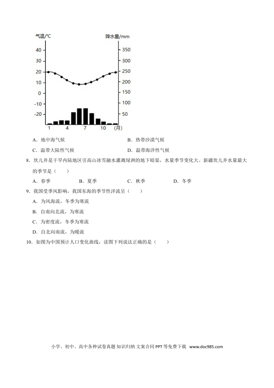 2021年上海高考地理真题（原卷版）.doc