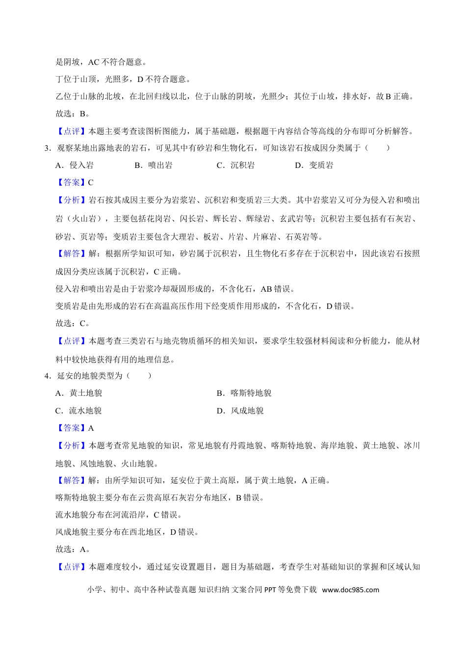 2021年上海高考地理真题（解析版）.doc