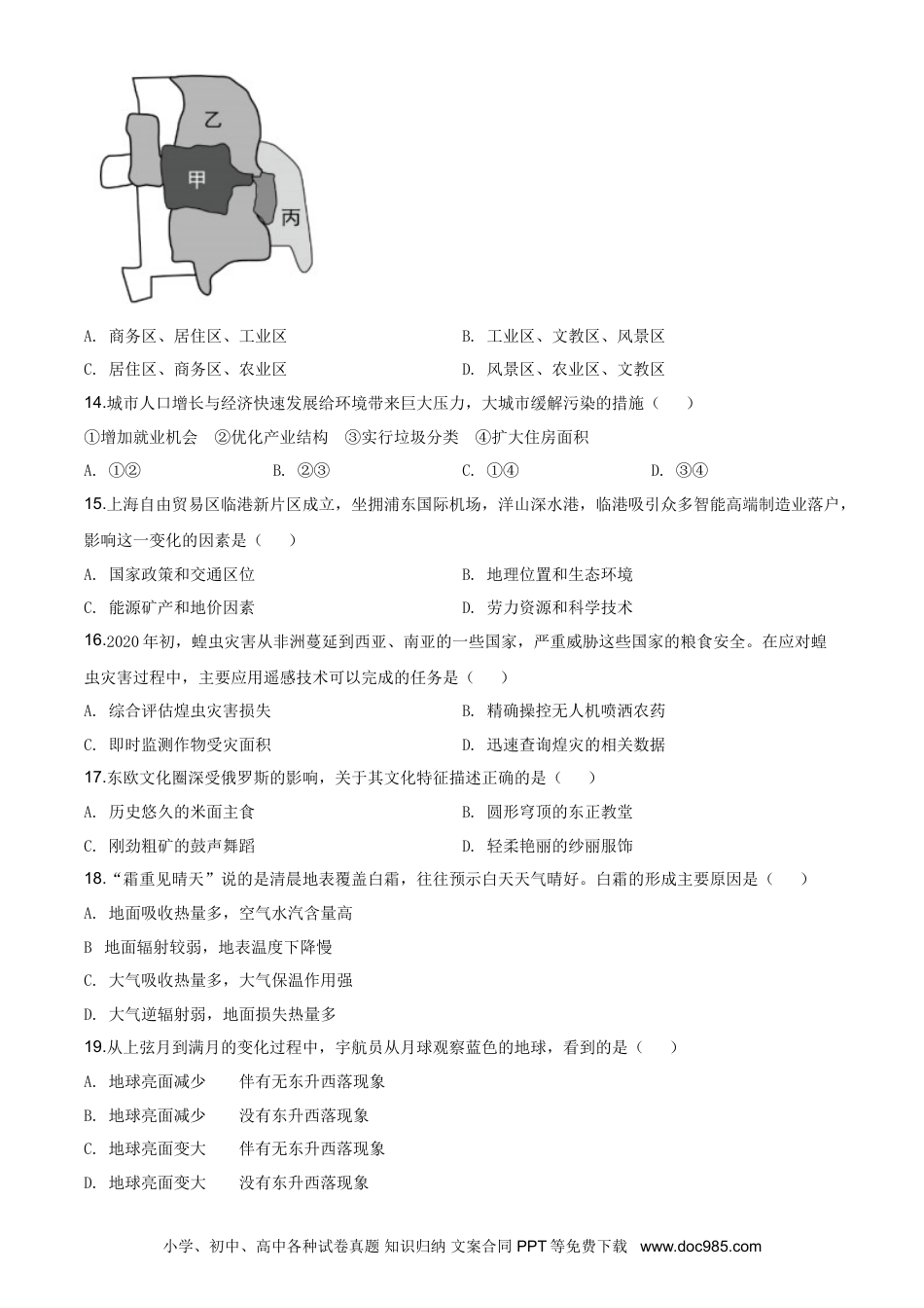 2020年上海高考地理真题（原卷版）.doc
