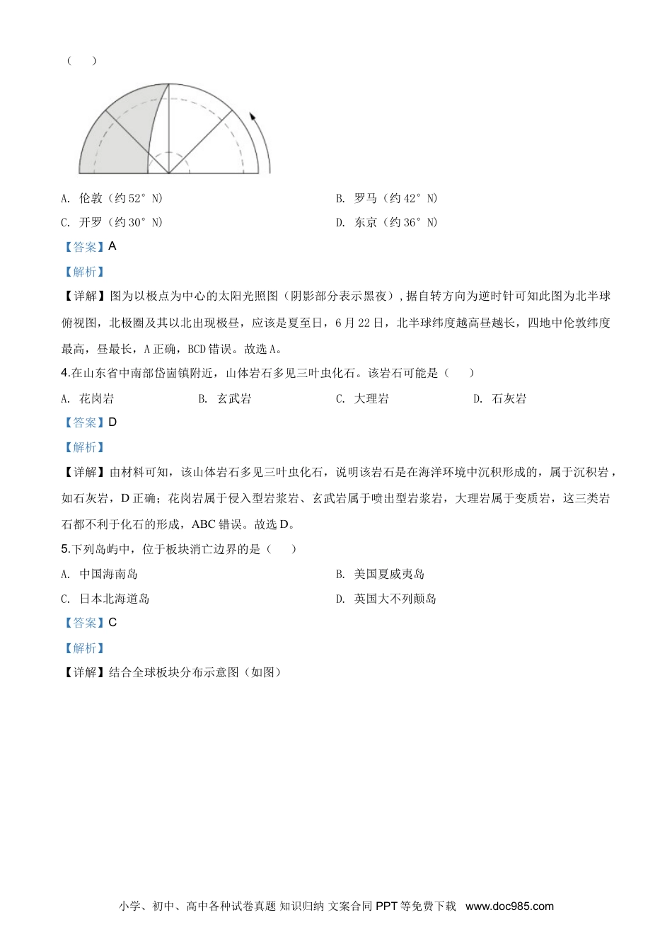 2020年上海高考地理真题（解析版）.doc