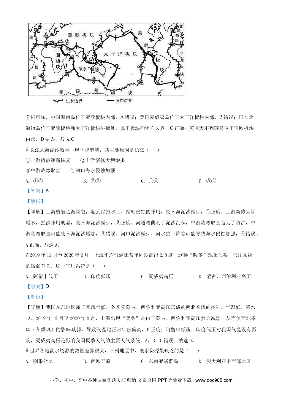2020年上海高考地理真题（解析版）.doc