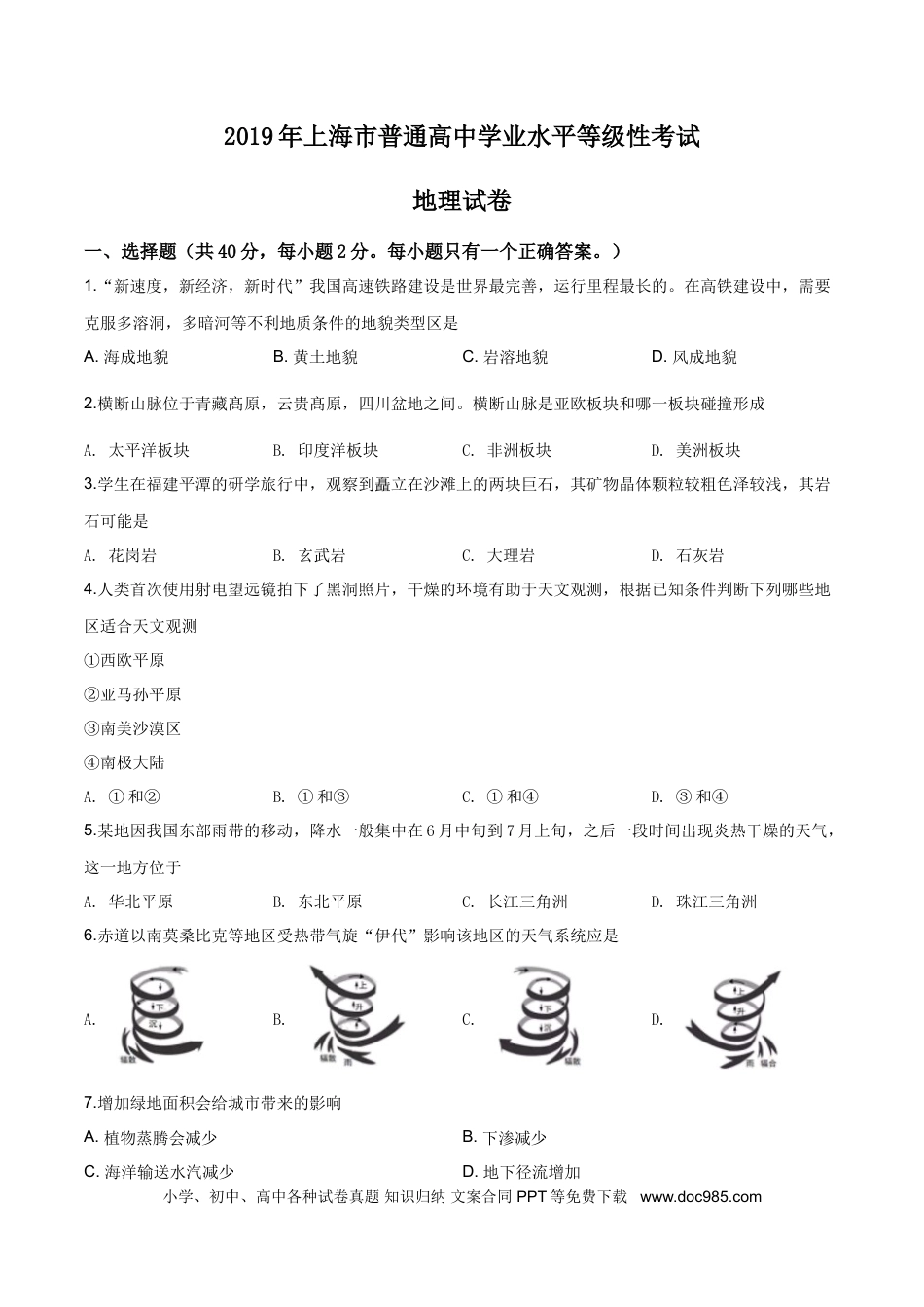 2019年上海高考地理真题（原卷版）.doc